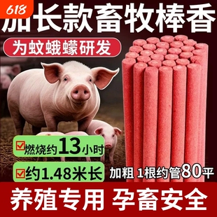 畜牧长蚊香养殖场专用猪圈养鸡兽用艾草大蚊香棒强效蚊蝇香灭苍蝇