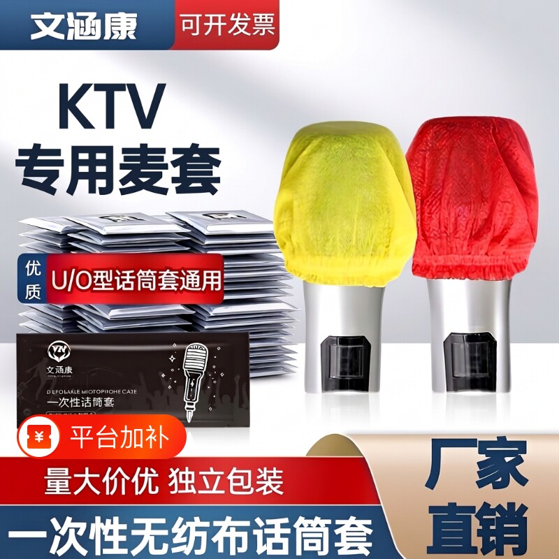 一次性海绵话筒套麦克风保护套无纺布防尘防喷罩U型KTV咪罩通用
