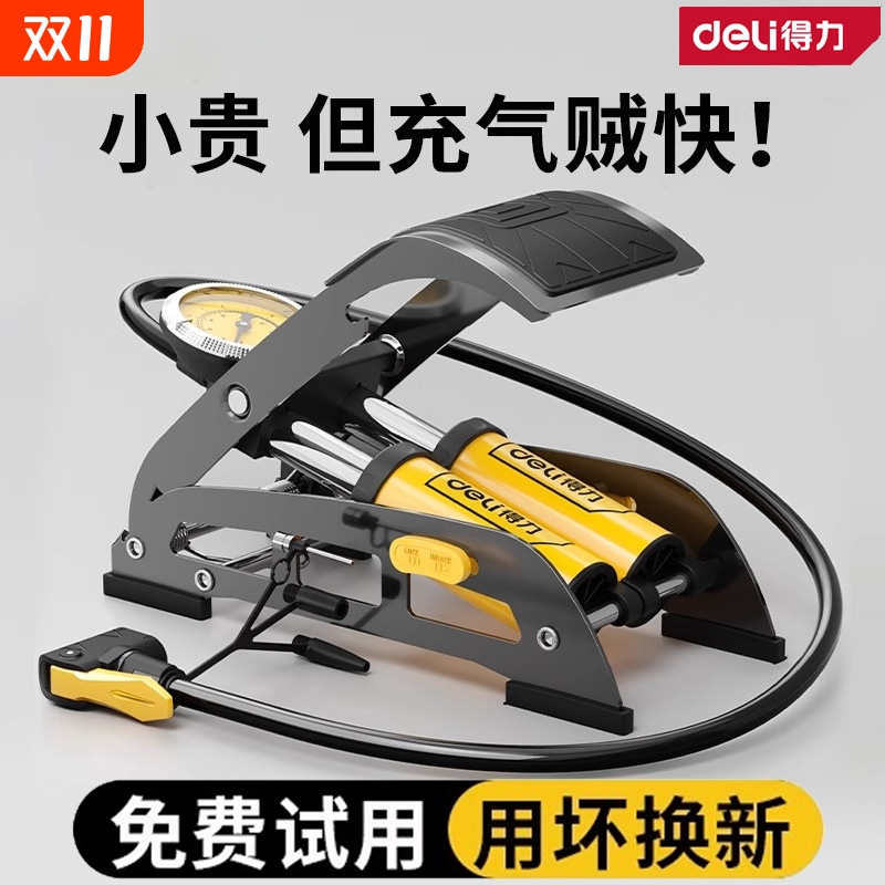 得力脚踩打气筒新型高压汽车用自行车家用通用电动瓶车脚踏充气泵