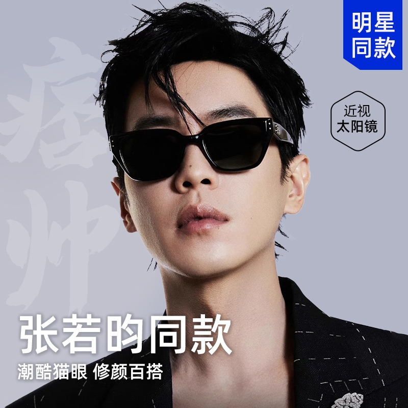 张若昀同款猫眼墨镜高级感黑框