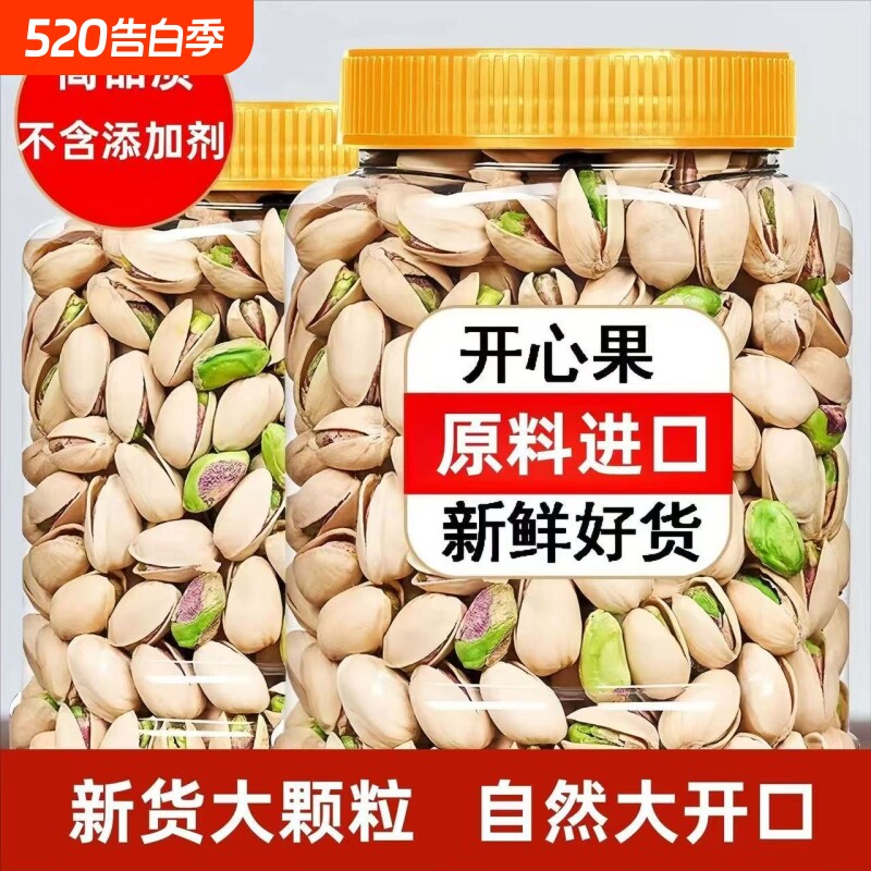 开心果2025年新货连罐装250g大颗粒盐焗味坚果零食干果年货原