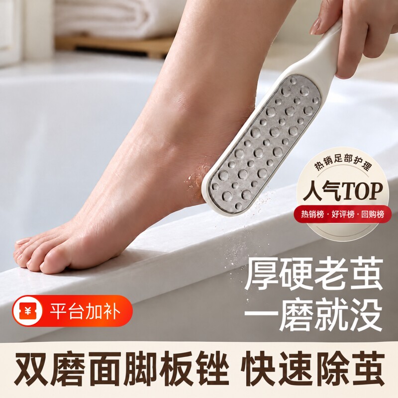 修脚神器搓脚板脚后跟专用厚硬老茧磨脚器家用双面修脚去死皮神器