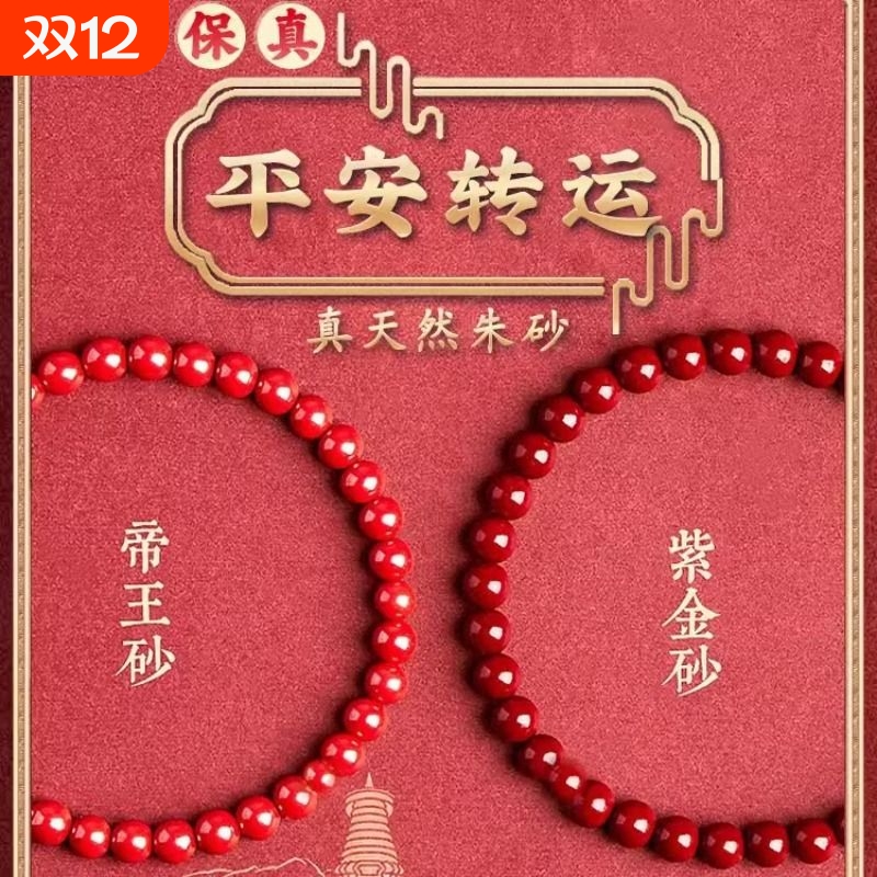 星光湘西原矿高含量朱砂紫金砂帝王砂2025年本命年单品手链