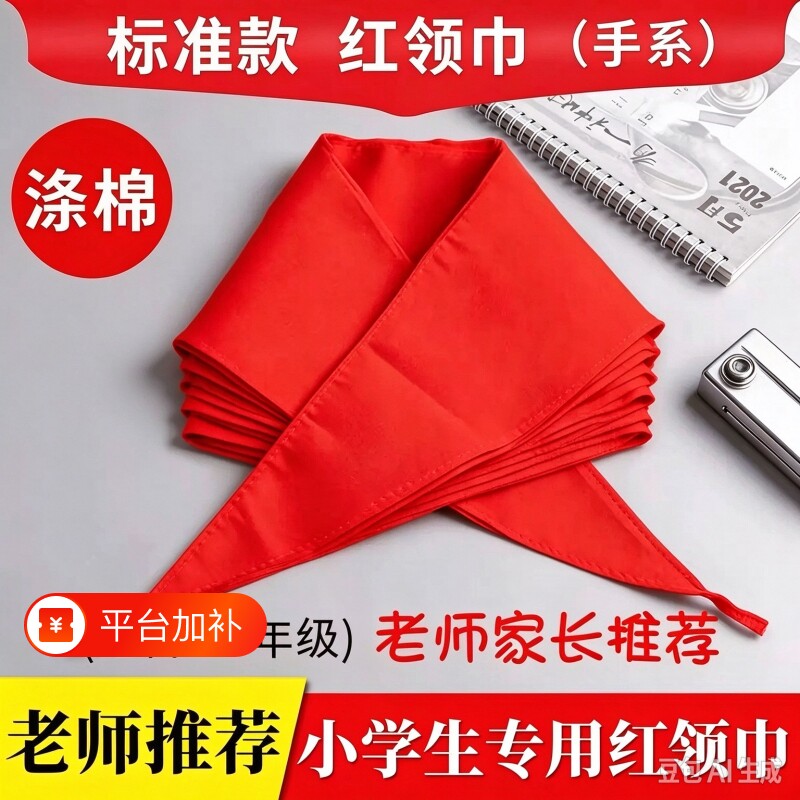 红领巾小学生纯棉1m通用初中生大号透气不掉色1.2米成人标准小号1-3年级儿童专用涤纶标准全棉正品不掉色