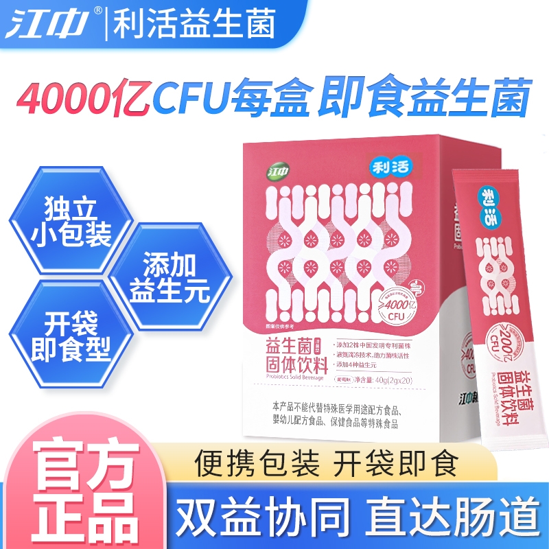 江中益生菌葡萄味开袋即食肠胃道