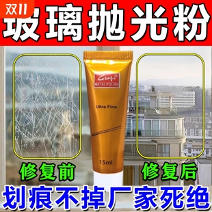玻璃抛光粉划伤修复蜡汽车车窗无痕还原剂家用门窗抛光剂打磨神器