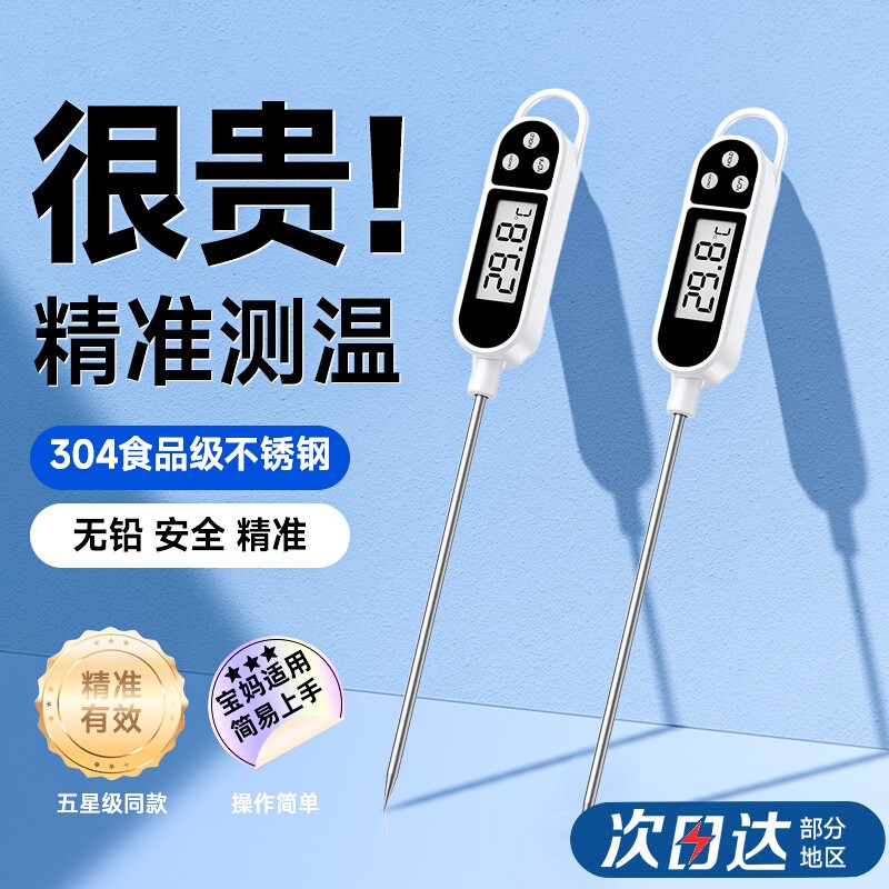 【宝妈推荐】食品温度计测水温食物烘焙测油温奶用探针式婴儿厨房