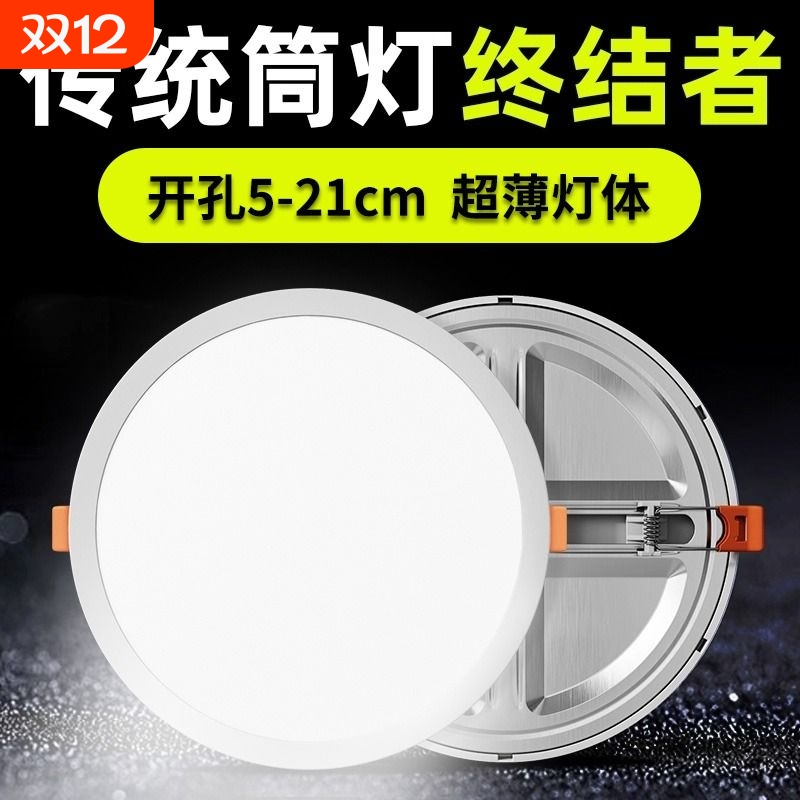 开孔嵌入式超薄筒灯面板灯6w8w15w20w3寸4寸6寸孔灯客厅吊顶护眼