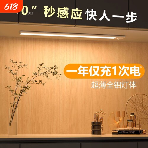 灯带自粘人体感应灯无线磁吸免插电橱柜酒柜衣柜玄关鞋柜led灯条