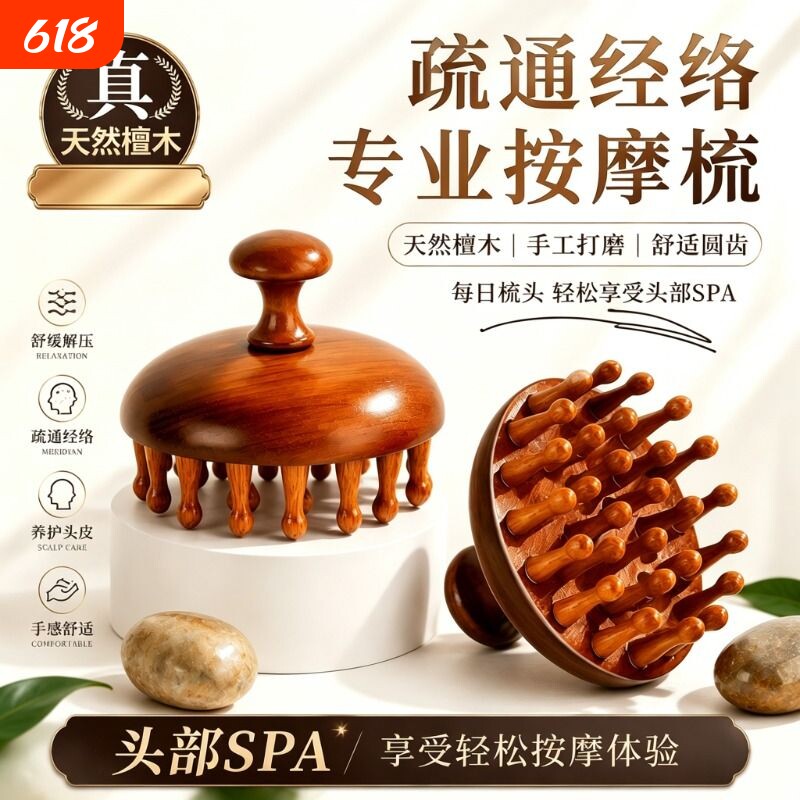 高端檀木按摩梳圆盘头皮洗头梳头部经络疏通神器头疗养发木梳子