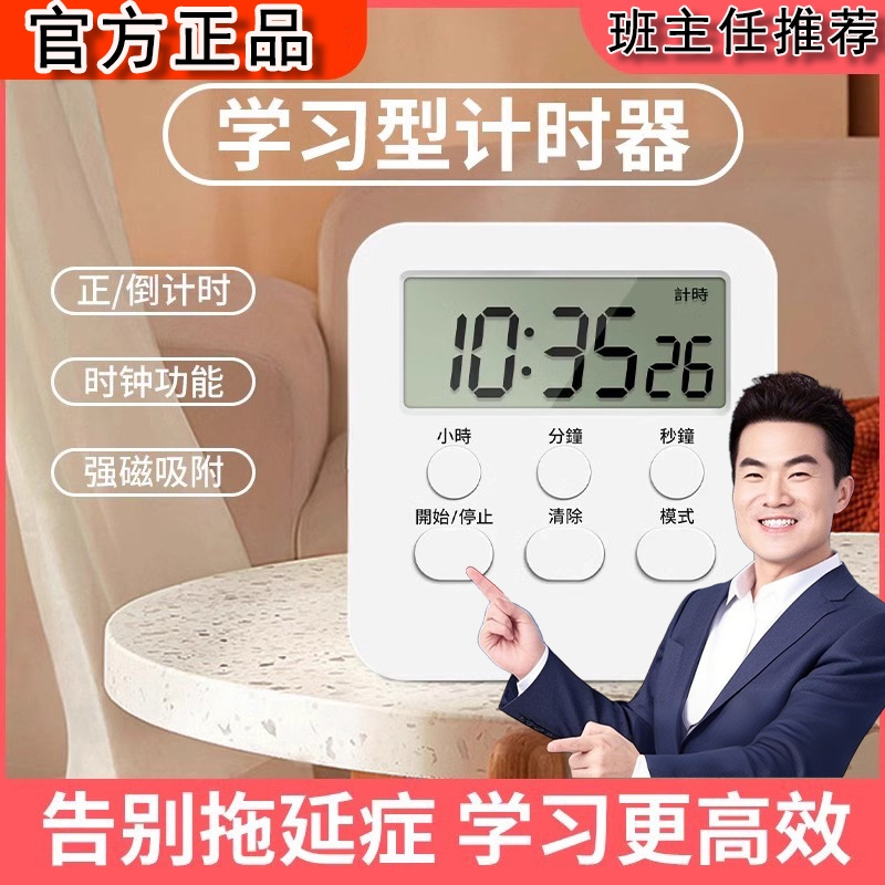 定时计时器多功能款|100人收藏