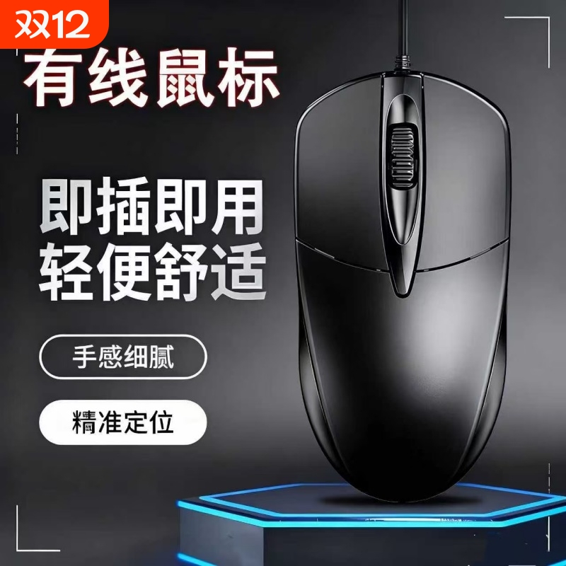 有线鼠标静音USB无声办公台式笔记本电脑商务电竞游戏鼠标
