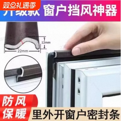 平开窗塑钢窗窗户密封条断桥铝防风保暖门缝漏风挡风神器缝隙内开