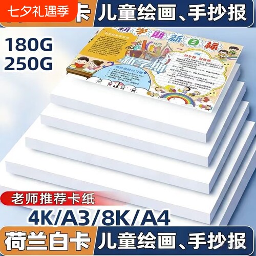 荷兰白A3绘画卡纸|超1000次加购