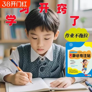 香港国医儿童静心专注贴注意力不集中上课走神多动贴抽动小儿情绪