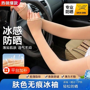 肤色冰袖防晒袖套隐形无痕新款夏天纹身男女薄款防紫外线加长开车