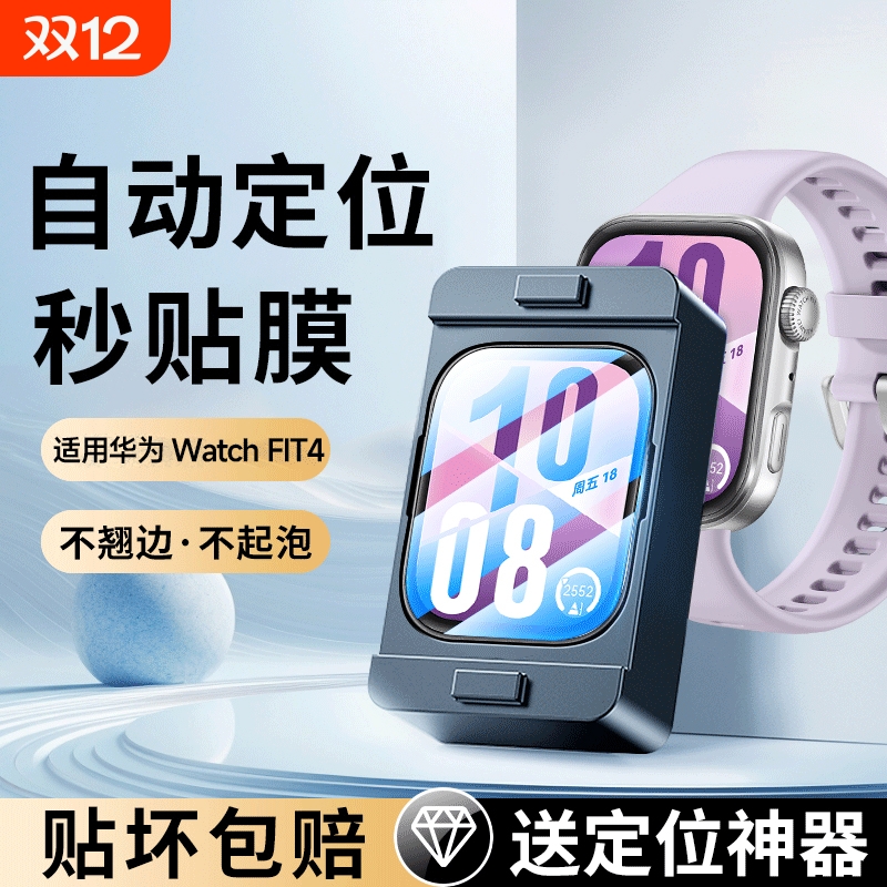 适用华为fit4保护膜手表膜贴膜watchwatchfit4手环钢化膜Pro全屏覆盖HUAWEI智能表盘水凝表膜watchfit4Pro