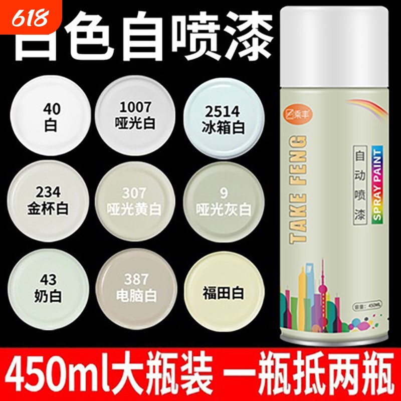 哑光白自动白色自喷漆汽车奶白米白乳白木器漆专用油漆罐防锈光油