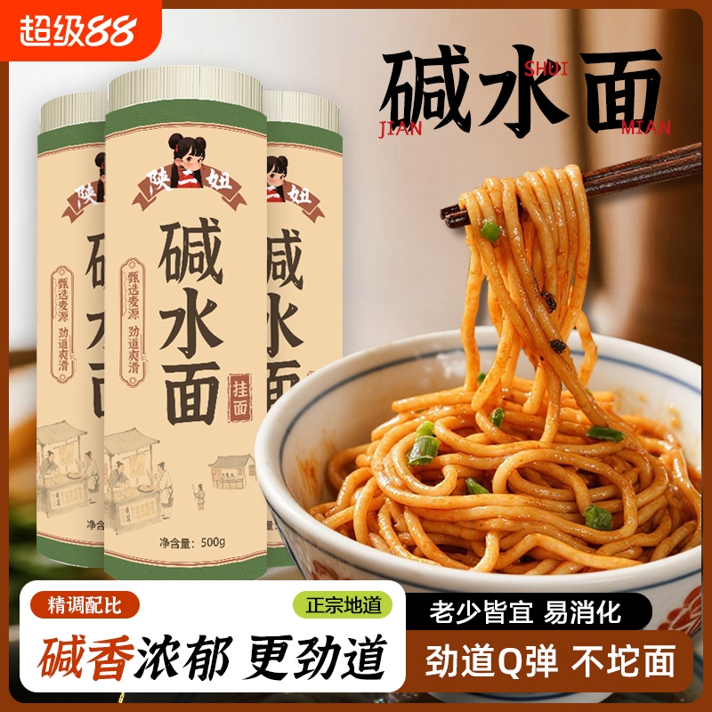 陕二妞正宗碱水面热干面重庆小面