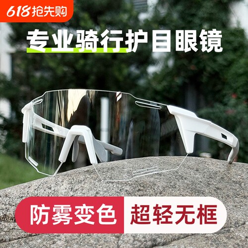 骑行眼镜高清防雾变色日夜两用