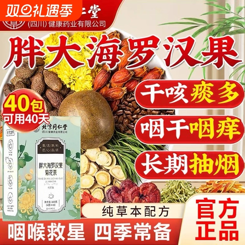 胖大海罗汉果咽清炎甘草菊花茶金银花泡水喝润肺润喉养生茶包正品