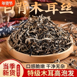 白背毛木耳丝干货特级黑木耳丝头茬米线螺蛳粉商用凉拌菜配菜精品