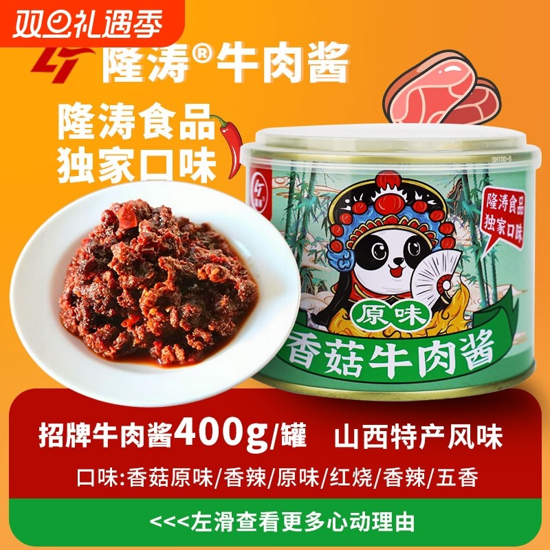 隆涛香辣牛肉酱下饭酱400g
