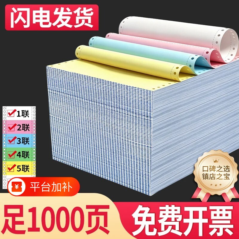 电脑打印纸三联二联二三等分四联五联整张票据入库单出库单针式打印纸撕边工厂直发包邮241-3联2等分销售清单