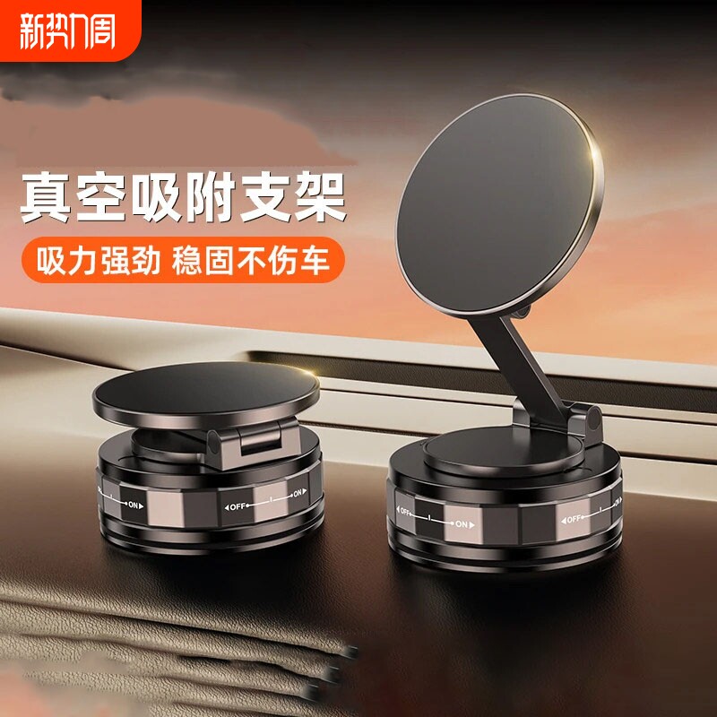 新款磁吸手机支架车载真空吸盘底座汽车直播拍摄导航支架中控吸附