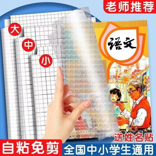 太牛了！这书皮防水隔污磨砂防划