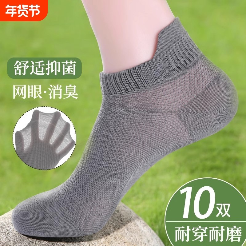 诸暨袜子男士短袜夏季网眼纯棉薄款防臭吸汗透气船袜不掉跟,女士内衣/男士内衣/家居服,短袜,淘宝优惠券,粉丝福利购,淘宝优惠卷