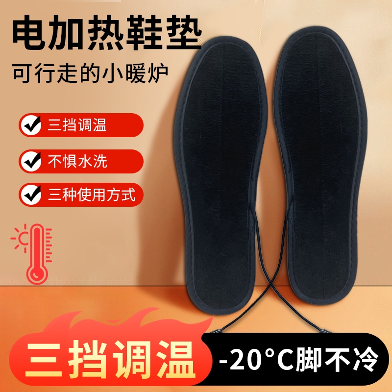 USB电暖鞋垫充电发热鞋垫加热冬季保暖电热鞋垫可行走男女暖脚宝