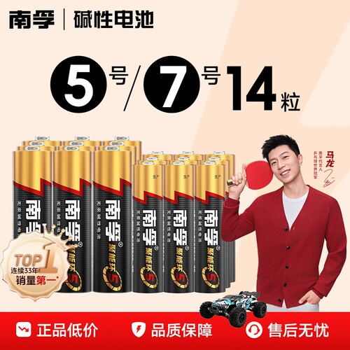 南孚电池5号和7号电池遥控器