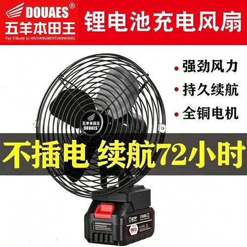 五羊本田王无线锂电风扇
