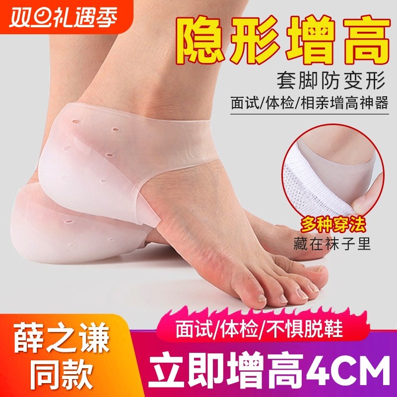 内增高鞋垫男女士仿生硅胶隐形增高袜子不累脚马丁靴软底后跟半垫