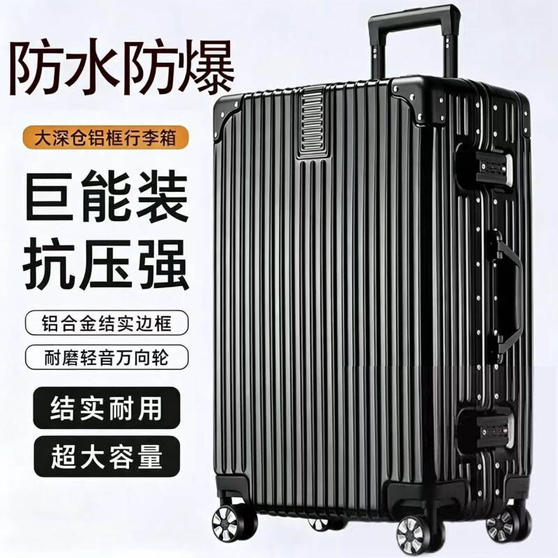 大容量行李箱男生拉杆箱女结实耐用加厚28寸密码箱32寸旅行箱皮箱图片