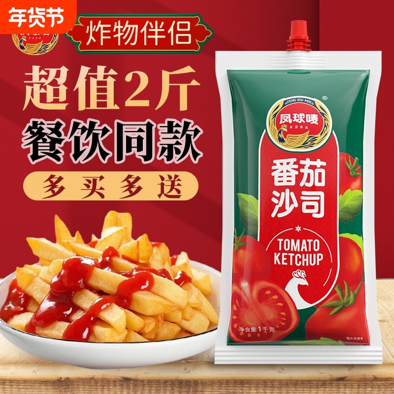凤球唛番茄沙司1kg番茄酱商用新疆非转基因手抓饼意面炒菜蘸酱,粮油调味/速食/干货/烘焙,番茄酱,淘宝优惠券,粉丝福利购,淘宝优惠卷