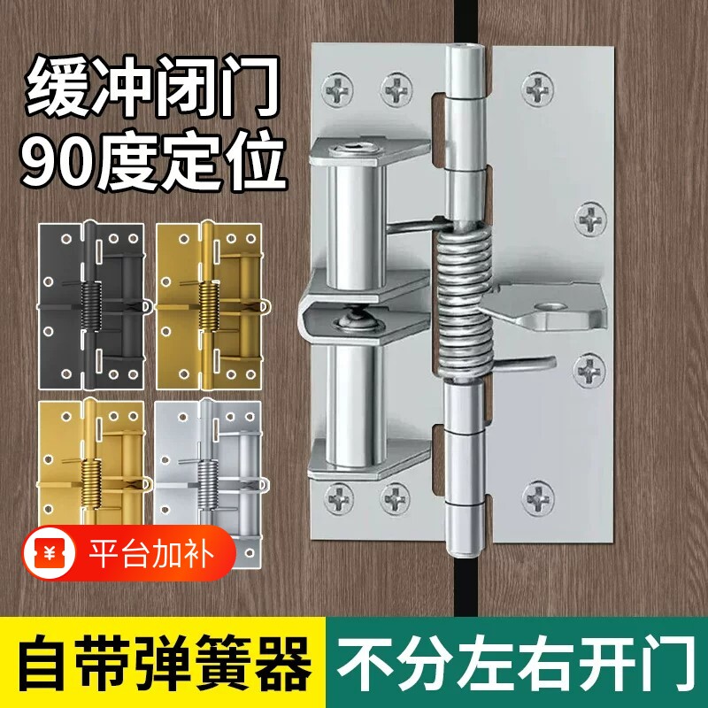 自动闭门器关门神器弹簧合页4寸合叶回弹铰链90度门页缓冲柜定位