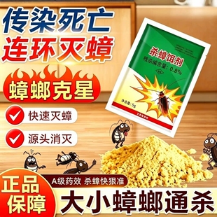 蟑螂药蟑螂粉剂强效第一名杀虫剂灭蟑螂药家用一窝呋虫胺2026粉状
