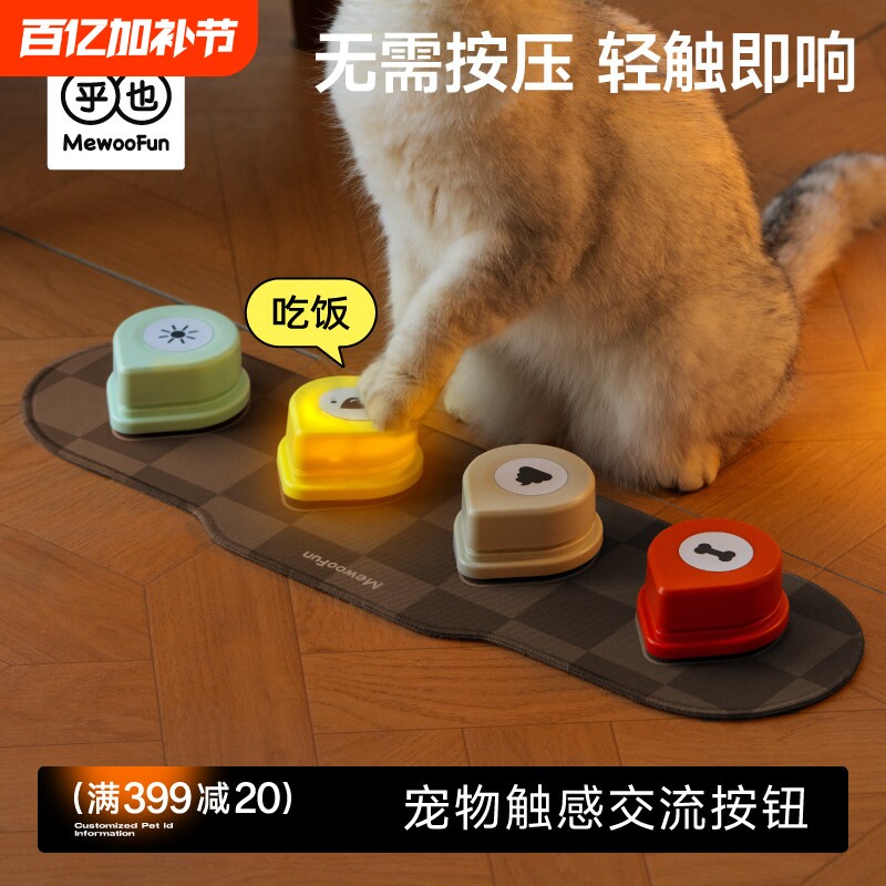 MEWOOFUN宠物交流按钮说话猫咪小狗狗发声玩具语音录音沟通训练器