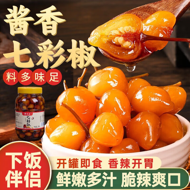 广西泡椒五彩七彩辣椒灯笼椒酱酸辣新鲜下饭菜酱菜酱油大蒜鲜味