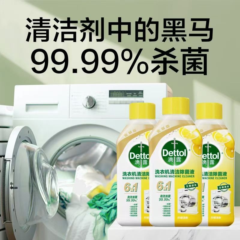 滴露洗衣机清洗剂滚筒专用深层清洁杀菌去垢非爆氧粉除螨