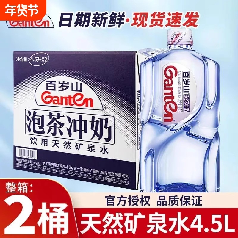 百岁山天然矿泉水4.5L*2桶整箱家庭装大桶饮用水包邮泡茶冲奶