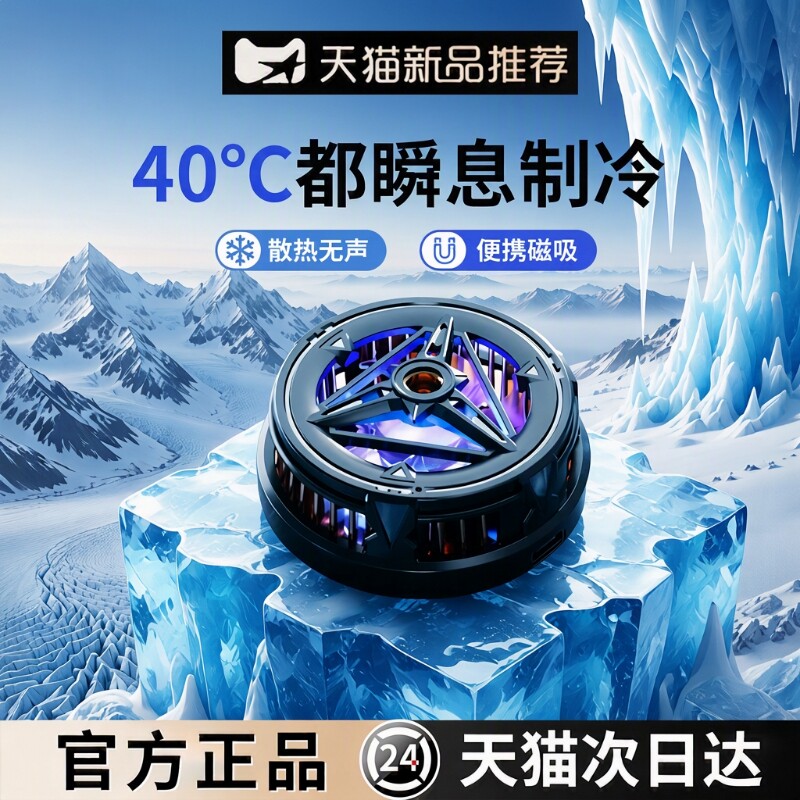 手机散热器苹果水冷降温神器制冷背夹磁吸式pro风扇适用华为iPhone小米红魔黑鲨iqoo直播游戏专用充电电竞