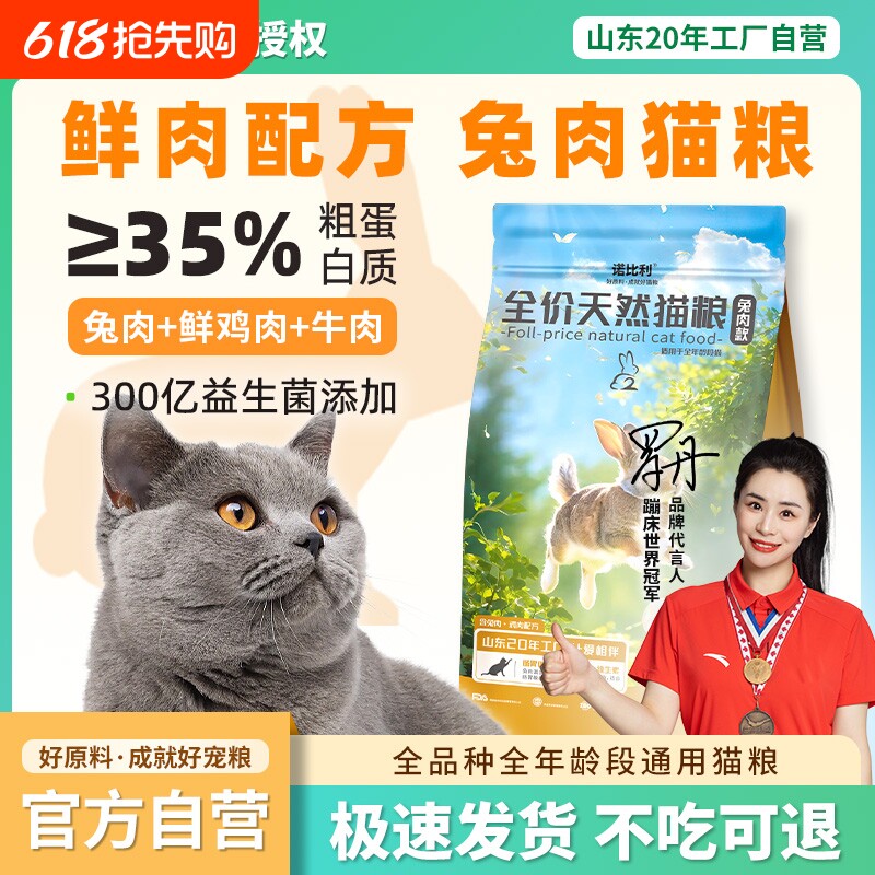 诺比利天然兔肉鲜肉猫粮营养高蛋白成幼猫乳鸽布偶英美短全价主粮