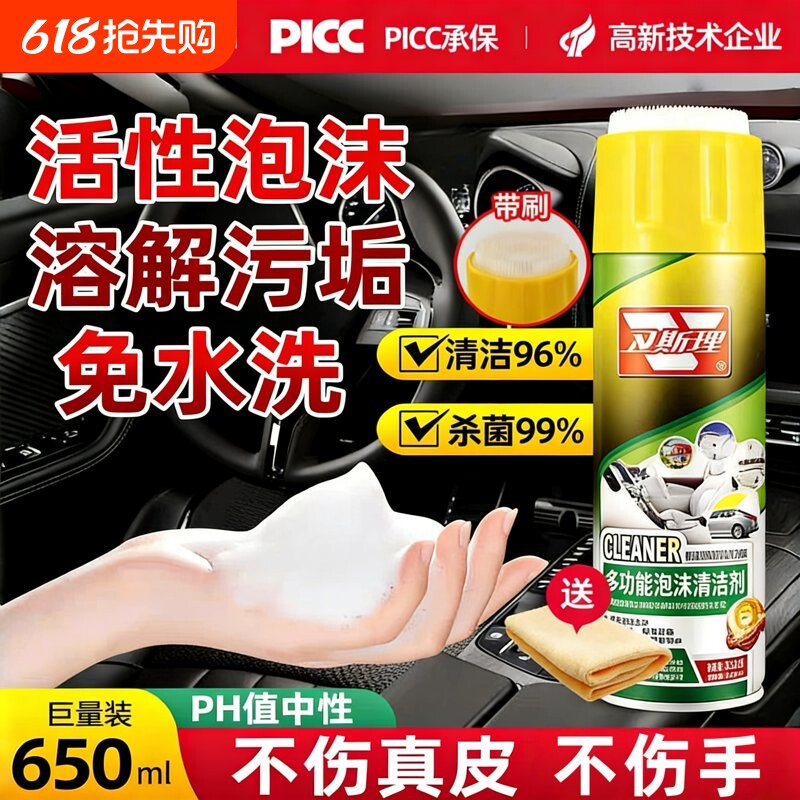 洗车泡沫清洁剂多功能汽车玻璃内饰顶棚座椅清洗剂强力去污免水洗