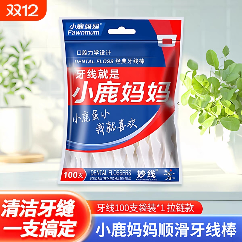 小鹿妈妈牙线牙签家庭超值装
