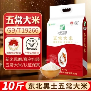 冰泉芝谷五常大米5kg鹰标19266执行标准工厂10斤真空包装优质当季