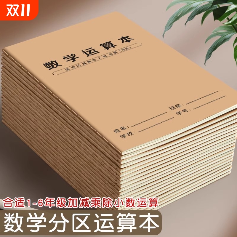 数学运算对齐本算数习惯养成本