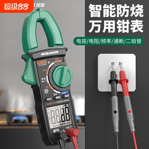 智能防烧钳形表万用电表
